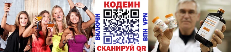 Кодеин напиток Lean (лин)  Купить  Гороховец 